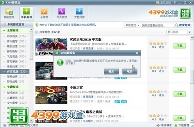 玩游戲無(wú)壓力，4399游戲盒打造愉悅游戲環(huán)境