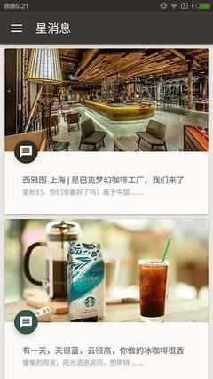 星巴克外賣官方版下載攻略 輕松享受咖啡時(shí)光與玩咖軟件的導(dǎo)購(gòu)要原
